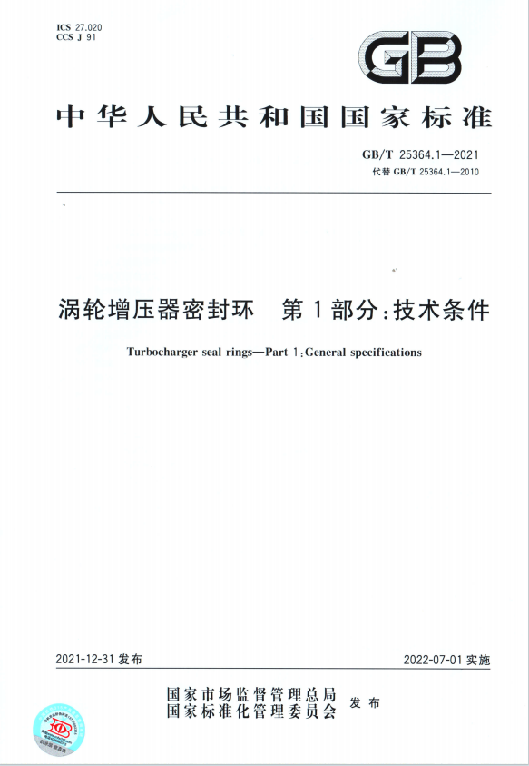 渦輪增壓器可變噴嘴環  通用技術條件