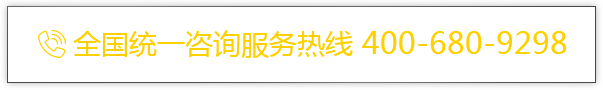 全國統(tǒng)一咨詢服務電話：400-680-9298，0791-88117053