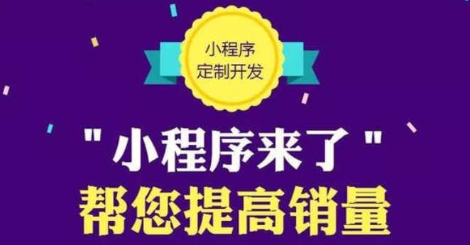 小程序和微商城哪個(gè)好，小程序和微商城有什么區(qū)別