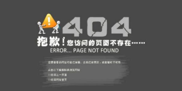 網(wǎng)站死鏈接404