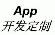 南昌APP開(kāi)發(fā)公司