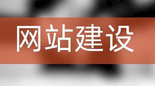 怎樣做網(wǎng)站建設(shè)才能讓網(wǎng)站更有價值？