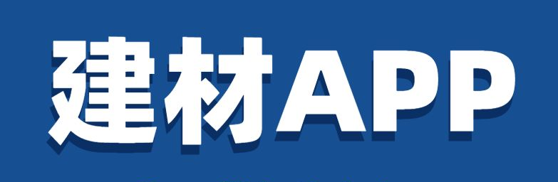 建材APP開(kāi)發(fā)應(yīng)具備哪些功能？