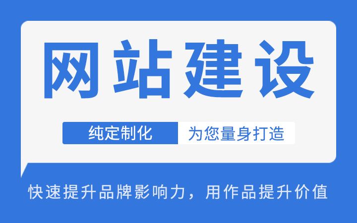 平臺(tái)型網(wǎng)站建設(shè)的注意事項(xiàng)有哪些？