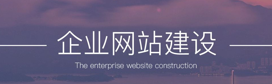 企業(yè)網(wǎng)站建設好后還需要添加哪些代碼？