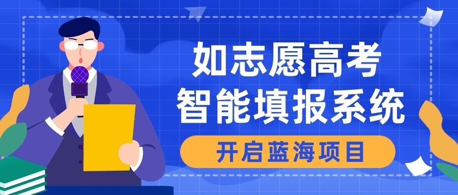 高考志愿填報APP開發(fā)應(yīng)具備哪些功能