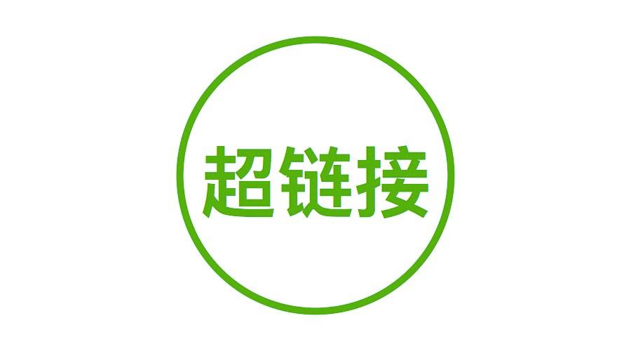 超鏈接對(duì)網(wǎng)站SEO優(yōu)化有哪些作用