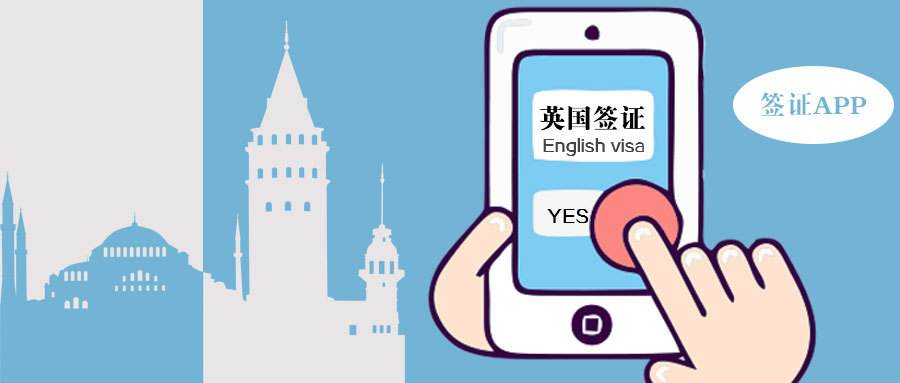 簽證辦理APP開發(fā)