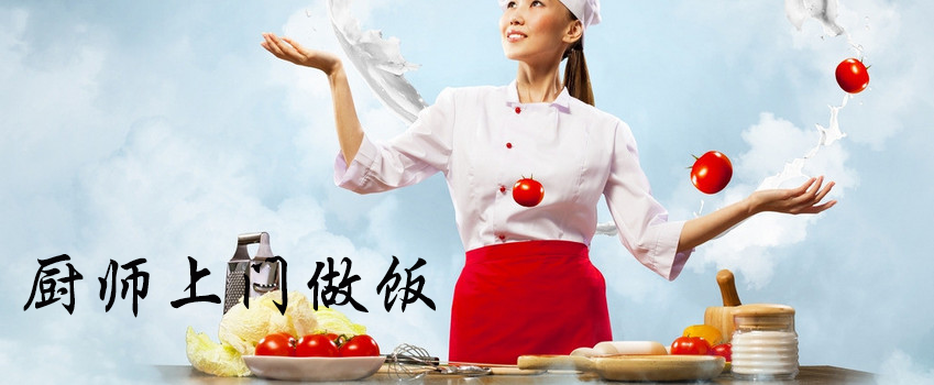 廚師上門(mén)做飯APP開(kāi)發(fā)