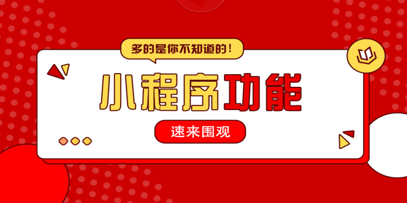 在小程序開發(fā)中如何進(jìn)行功能模塊劃分