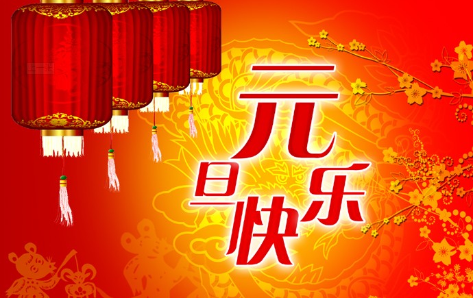 百恒網(wǎng)絡(luò)2016年元旦放假通知