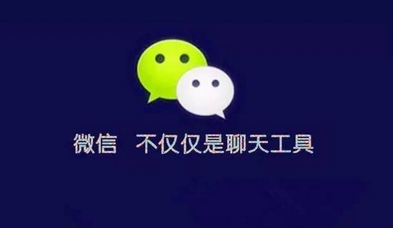 南昌微信公眾號開發(fā)的價值有哪些？