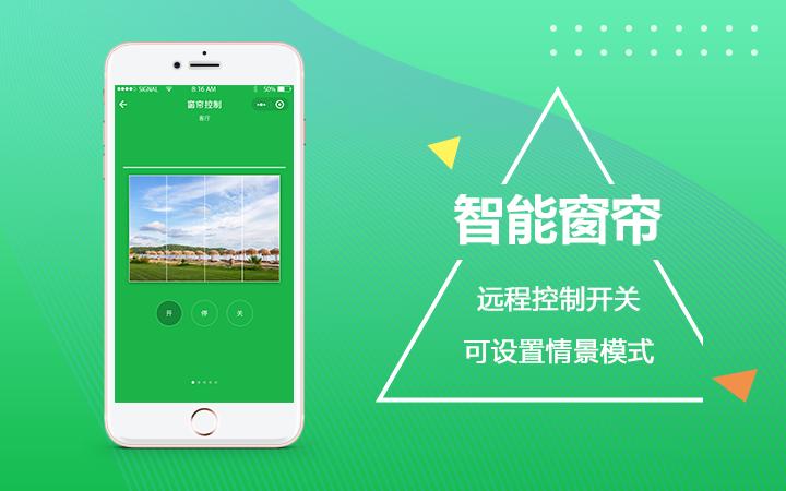 智能窗簾APP開發(fā)應具備哪些功能？