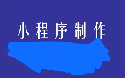 常見的小程序第三方開發(fā)平臺有哪些？