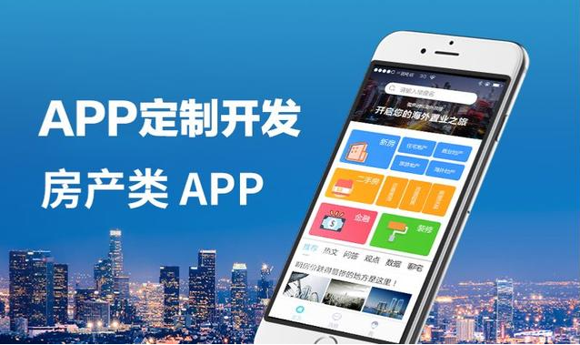 房地產(chǎn)APP開發(fā)有什么意義？