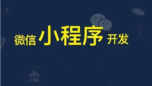 如何選擇適合企業(yè)業(yè)務(wù)需求的小程序開發(fā)框架？